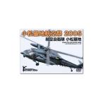 DVD／小松基地航空祭 ２００５