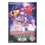プリンセスクラウン公式コンプリートガイド／ソフトバンククリエイティブ