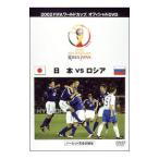 DVD／２００２ ＦＩＦＡ ワールドカップオフィシャルＤＶＤ 日本ＶＳロシア