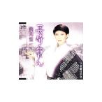 Yahoo! Yahoo!ショッピング(ヤフー ショッピング)美川憲一／長崎みれん