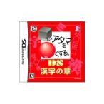 DS／□いアタマを○くする。漢字の章 DS