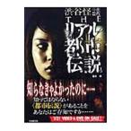  Shibuya история с привидениями THE настоящий город легенда | удача ..