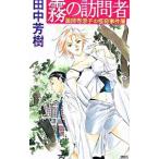  туман. посещать человек ( лекарство . храм .. серии 7)| Tanaka Minako 