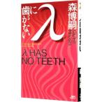 λ. зуб . нет (G серии 5)| Mori Hiroshi 