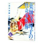 薬師寺涼子の怪奇事件簿 6／垣野内成美