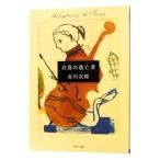  лебедь. .. человек | Akagawa Jiro 