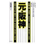  изначальный * Hanshin - и, Tiger s. ...-| стрела мыс хорошо один [ сборник ]