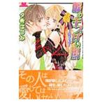 Yahoo! Yahoo!ショッピング(ヤフー ショッピング)嘘のキス 甘い傷−禁断の恋− 1／夕希はづみ
