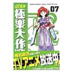 ＧＳ美神（みかみ）極楽大作戦！！新装版 7／椎名高志