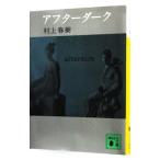  after темный | Murakami Haruki 