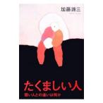 ta.... человек - слабый . человек .. другой. какой-либо -| Kato Taizo 