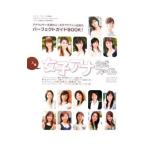 Yahoo! Yahoo!ショッピング(ヤフー ショッピング)人気女子アナ公式ファイル／学習研究社