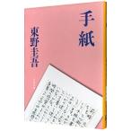  письмо | Higashino Keigo 