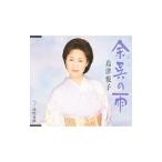 島津悦子／余呉（よご