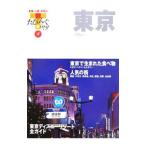 Yahoo! Yahoo!ショッピング(ヤフー ショッピング)東京 たびんぐ−本物・上質・好奇心−／山と溪谷社