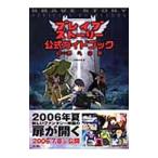  Brave Story официальный путеводитель | иллюзия . изучение .