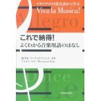 これで納得！よくわかる音楽用語のはなし／ＲａｇｏＭａｒｉａｎｇｅｌａ