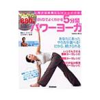 Yahoo! Yahoo!ショッピング(ヤフー ショッピング)ＤＶＤでよくわかる５分間パワーヨーガ／綿本ヨーガスタジオ