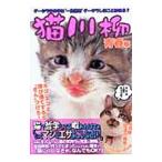 Yahoo! Yahoo!ショッピング(ヤフー ショッピング)猫川柳−青春編−／辰巳出版