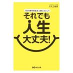 ����ł��l�����v�I�^�얔�����F