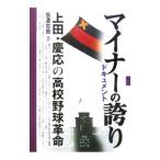 Yahoo! Yahoo!ショッピング(ヤフー ショッピング)マイナーの誇り／辰濃哲郎