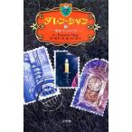 ダレン・シャン ２／ダレン・シャン