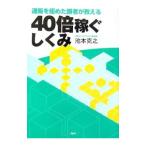  почтовый заказ . доводить до крайности .. человек . объяснить 40 раз зарабатывать ...| Ikemoto ..