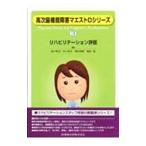 Yahoo! Yahoo!ショッピング(ヤフー ショッピング)リハビリテーション評価／鈴木孝治