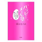 Yahoo! Yahoo!ショッピング(ヤフー ショッピング)ハッピーメール塾／織田隼人