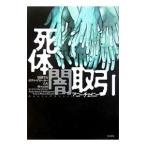 Yahoo! Yahoo!ショッピング(ヤフー ショッピング)死体闇取引／ＣｈｅｎｅｙＡｎｎｉｅ
