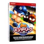実況パワフルメジャーリーグ公式ガイドコンプリートエディション／コナミデジタルエンタテインメント
