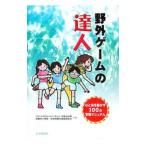 Yahoo! Yahoo!ショッピング(ヤフー ショッピング)野外ゲームの達人／京都市教育委員会野外活動施設花背山の家