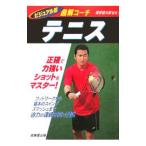 Yahoo! Yahoo!ショッピング(ヤフー ショッピング)テニス／増田健太郎
