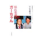 .. лист ..ga- Chan |.. женщина . изначальный 