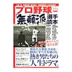 Yahoo! Yahoo!ショッピング(ヤフー ショッピング)プロ野球「無頼派」選手読本／宝島社