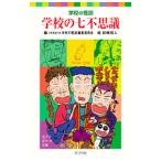  школа. 7 тайна | Япония народные сказки. .