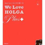 Ｗｅ Ｌｏｖｅ ＨＯＬＧＡ Ｐｌｕｓ＋／全日本ＨＯＬＧＡ普及委員会