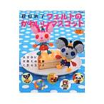 Yahoo! Yahoo!ショッピング(ヤフー ショッピング)フェルトのかわいいマスコット／松田恵子