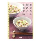  Zero из начало . неочищенный рис жизнь | удача .. высота брать уход за детьми .