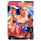 Yahoo! Yahoo!ショッピング(ヤフー ショッピング)格闘技絶対王者列伝／布施鋼治