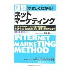 Yahoo! Yahoo!ショッピング(ヤフー ショッピング)図解やさしくわかるネットマーケティング／是永聡