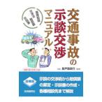  транспорт авария. .. переговоры manual (2006) приложение | длина дверь .. line 