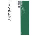  Германия болезнь ...| Kumagaya .