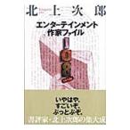 Yahoo! Yahoo!ショッピング(ヤフー ショッピング)エンターテインメント作家ファイル１０８ 国内編／北上次郎