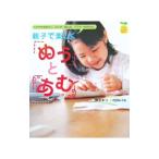 Yahoo! Yahoo!ショッピング(ヤフー ショッピング)親子で楽しく「ぬう」と「あむ」／くまだまり