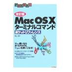 Ｍａｃ ＯＳ Ｘターミナルコマンドポケットリファレンス／海上忍