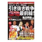 Yahoo! Yahoo!ショッピング(ヤフー ショッピング)プロレス・Ｋ−１・ＰＲＩＤＥ引き抜き戦争最前線！／オークラ出版