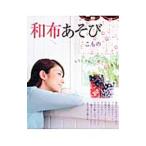 Yahoo! Yahoo!ショッピング(ヤフー ショッピング)和布あそび／パッチワーク通信社
