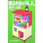 ... нет . человек |. Inoue ястреб 