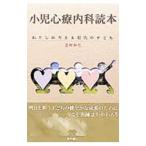 Yahoo! Yahoo!ショッピング(ヤフー ショッピング)小児心療内科読本／富田和巳